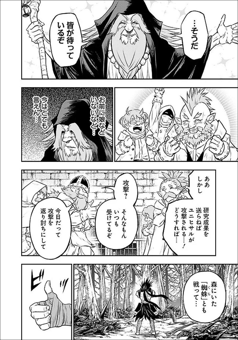 復讐の転生貴族～全てを奪われた大賢者、己を【複製】して二度目の生を得る～ 第37.1話 - Page 11
