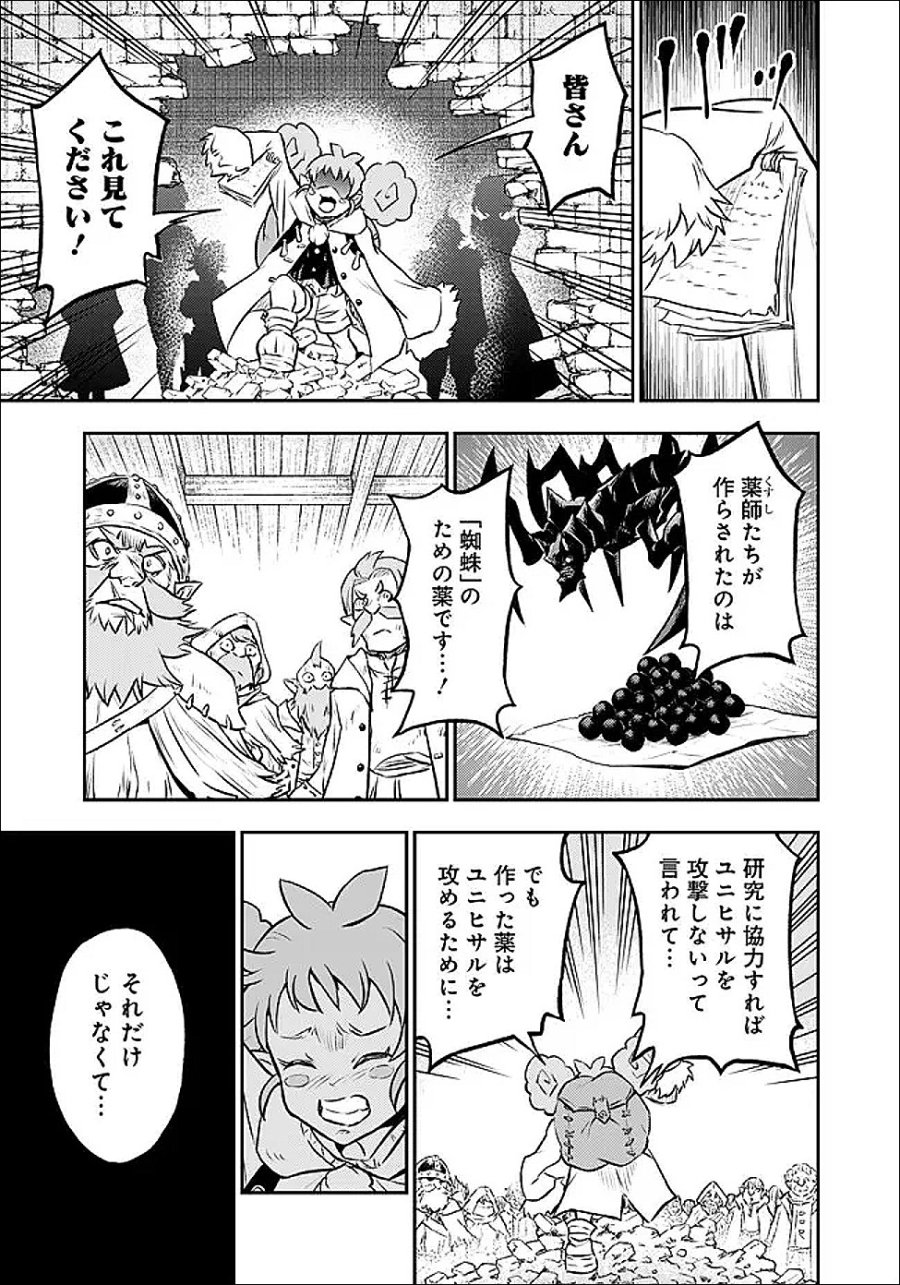 復讐の転生貴族～全てを奪われた大賢者、己を【複製】して二度目の生を得る～ 第37.1話 - Page 12