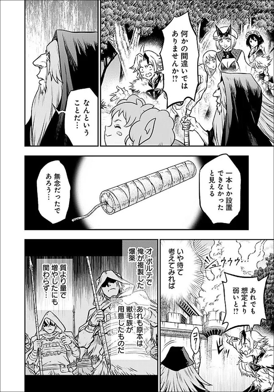 復讐の転生貴族～全てを奪われた大賢者、己を【複製】して二度目の生を得る～ 第37.1話 - Page 5