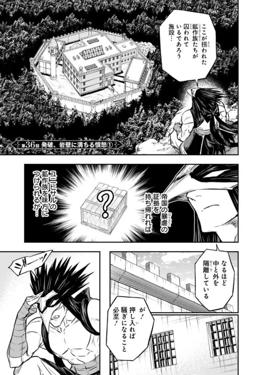 復讐の転生貴族～全てを奪われた大賢者、己を【複製】して二度目の生を得る～ 第36.1話 - Page 1