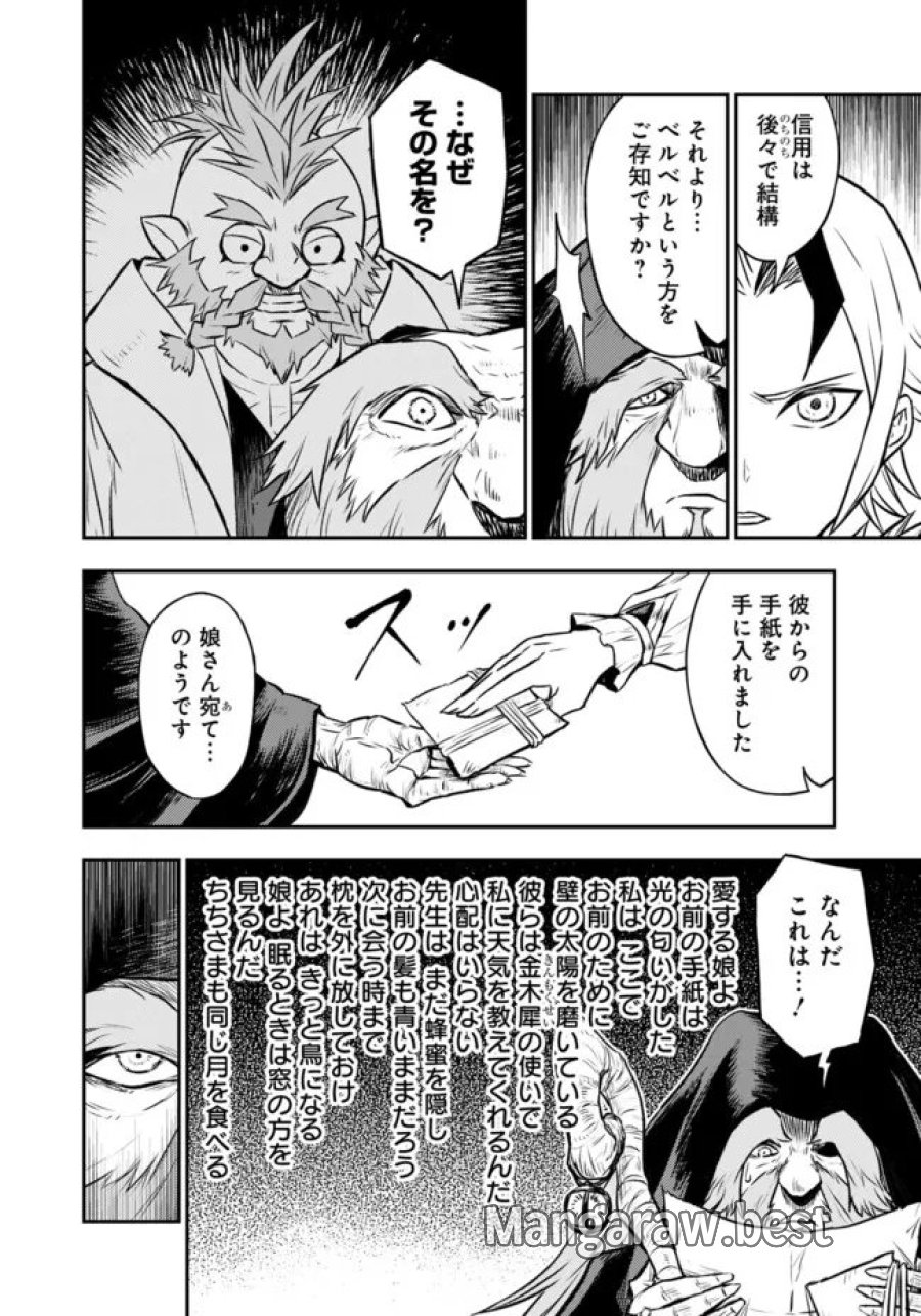 復讐の転生貴族～全てを奪われた大賢者、己を【複製】して二度目の生を得る～ 第36.1話 - Page 10