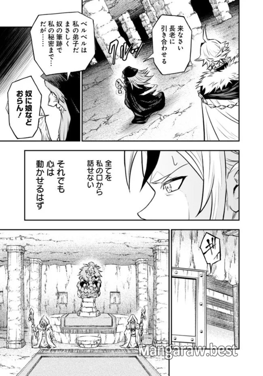 復讐の転生貴族～全てを奪われた大賢者、己を【複製】して二度目の生を得る～ 第36.1話 - Page 11