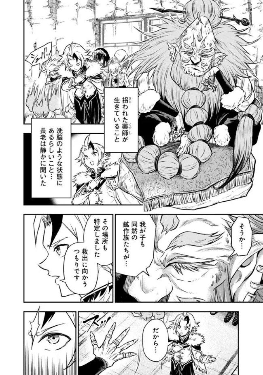 復讐の転生貴族～全てを奪われた大賢者、己を【複製】して二度目の生を得る～ 第36.1話 - Page 12