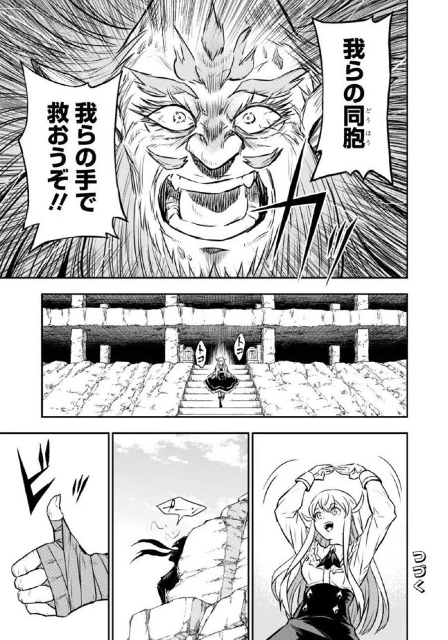 復讐の転生貴族～全てを奪われた大賢者、己を【複製】して二度目の生を得る～ 第36.1話 - Page 13