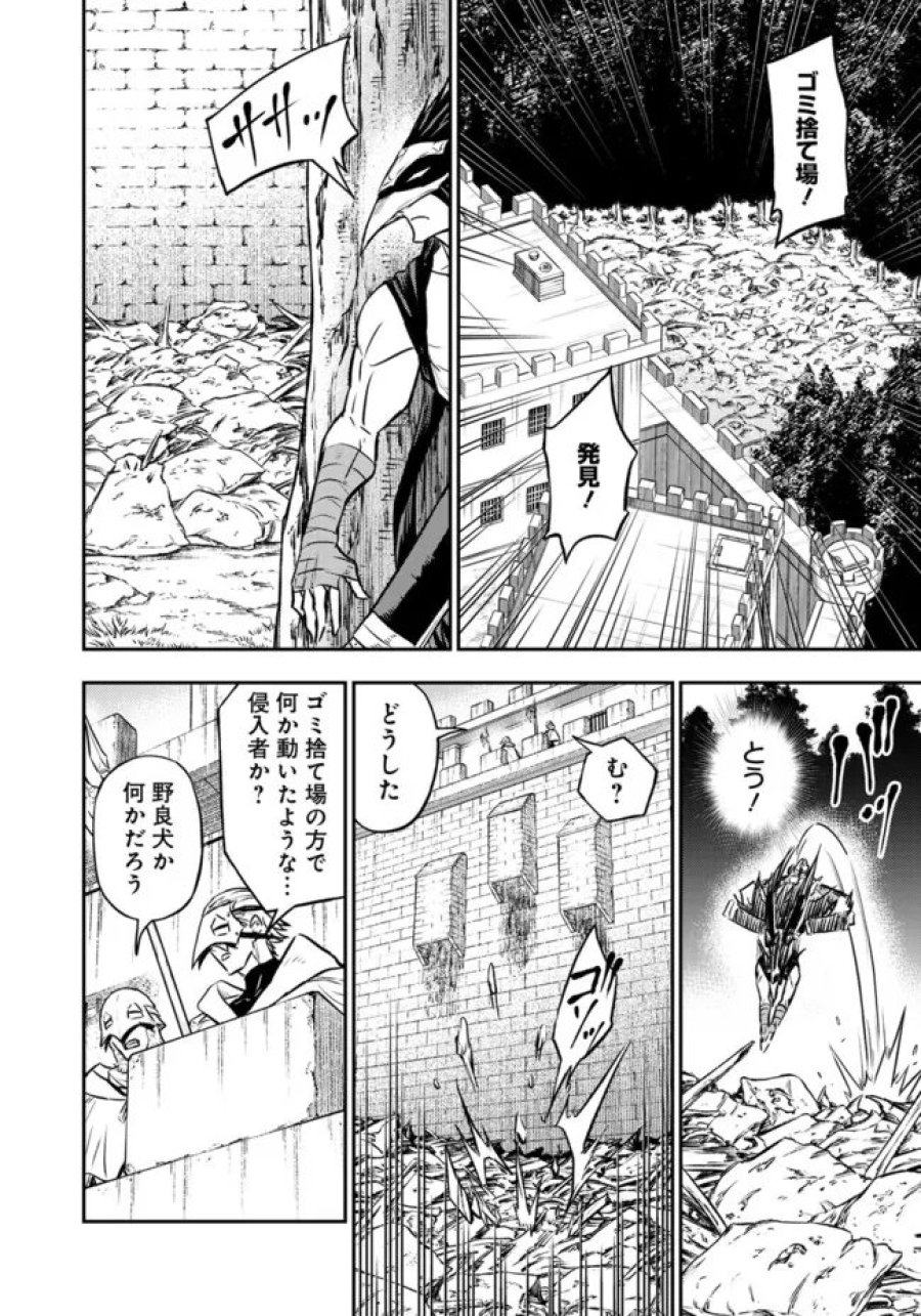 復讐の転生貴族～全てを奪われた大賢者、己を【複製】して二度目の生を得る～ 第36.1話 - Page 2