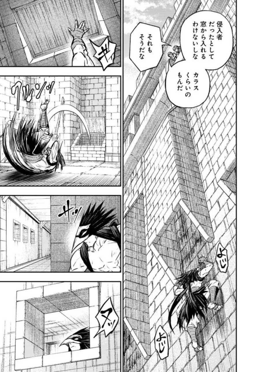 復讐の転生貴族～全てを奪われた大賢者、己を【複製】して二度目の生を得る～ 第36.1話 - Page 3