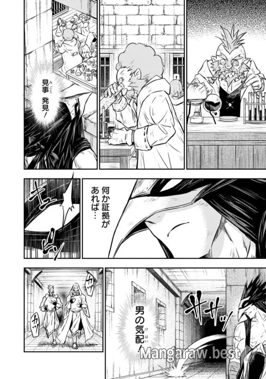復讐の転生貴族～全てを奪われた大賢者、己を【複製】して二度目の生を得る～ 第36.1話 - Page 4