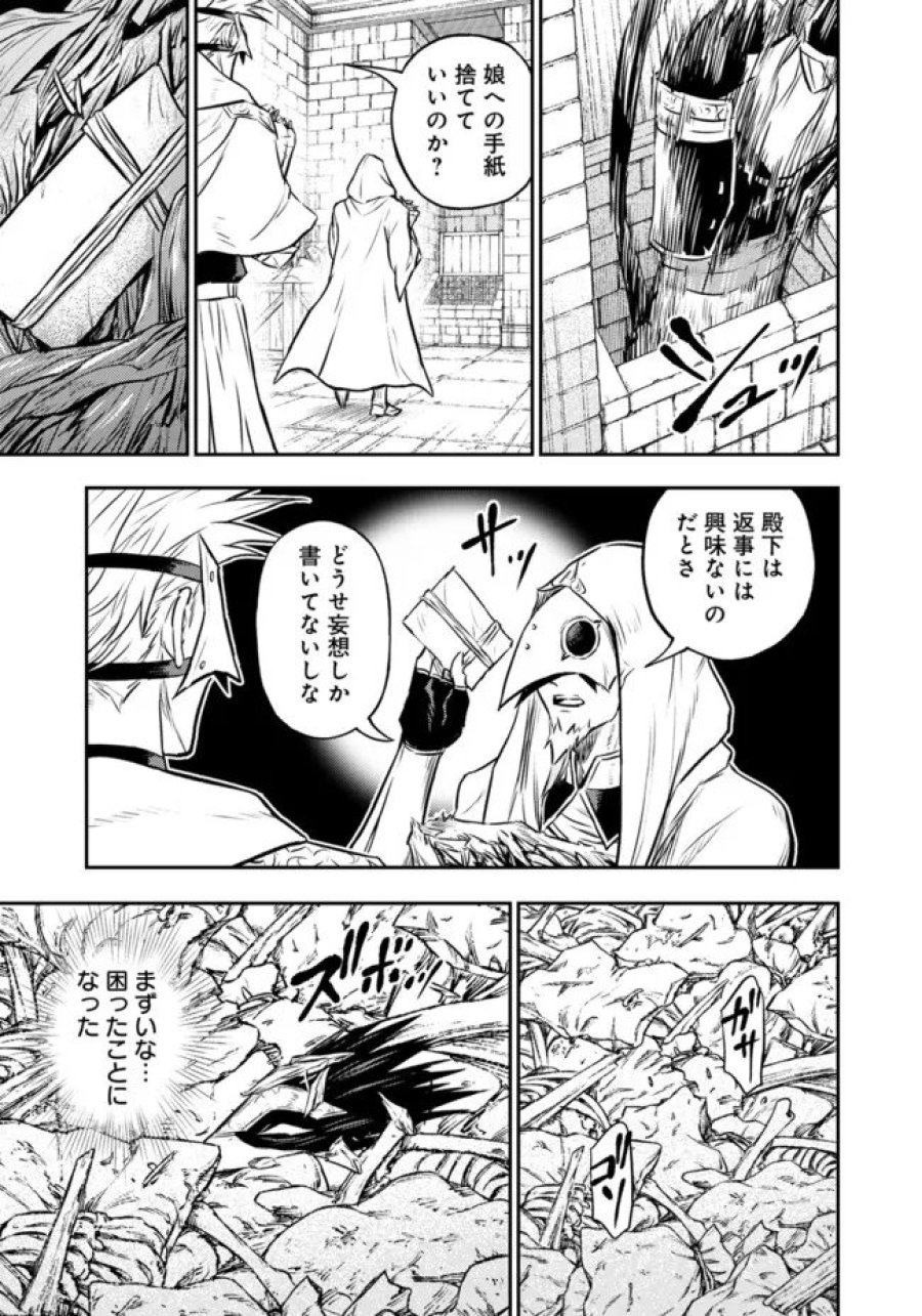復讐の転生貴族～全てを奪われた大賢者、己を【複製】して二度目の生を得る～ 第36.1話 - Page 5