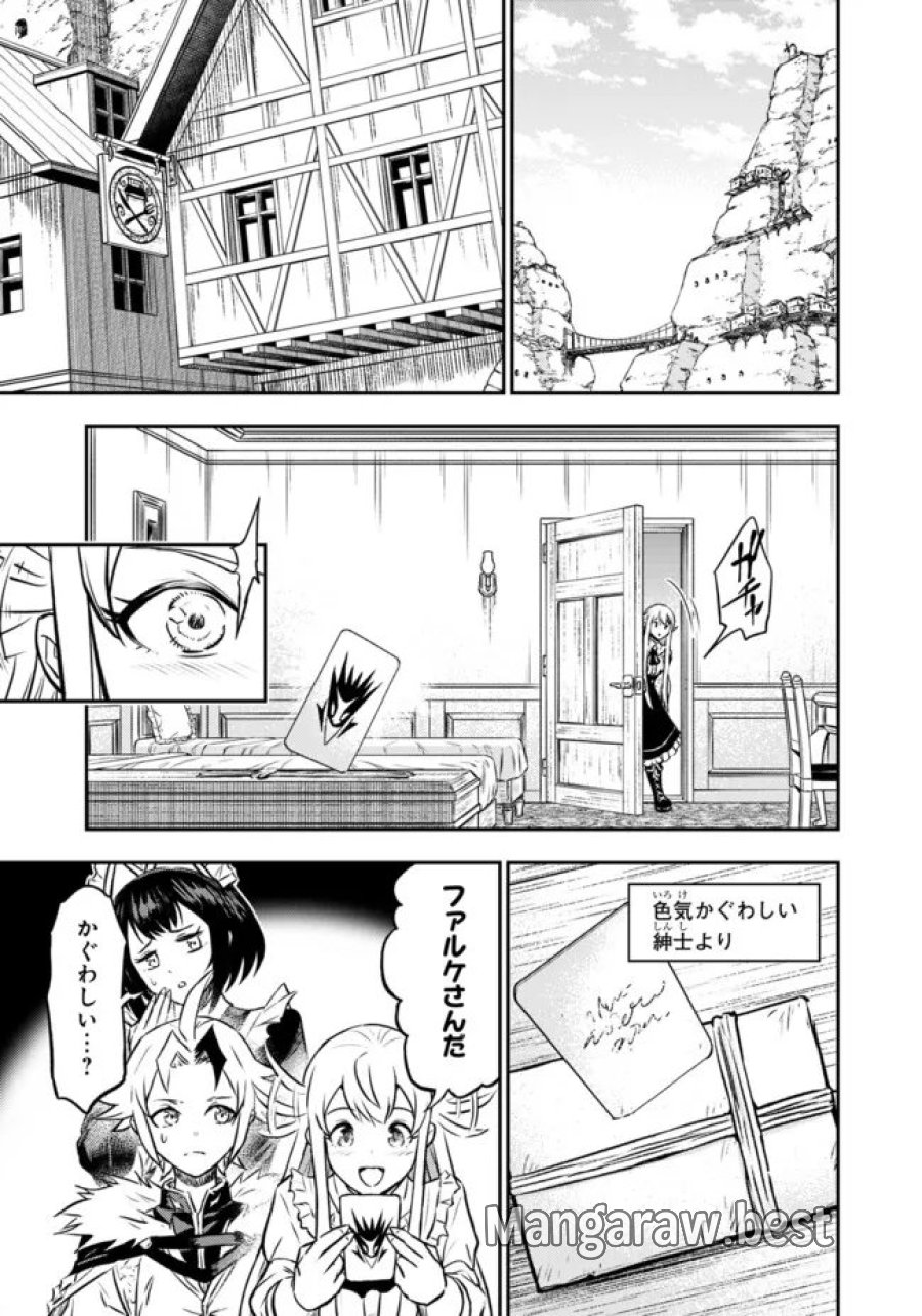 復讐の転生貴族～全てを奪われた大賢者、己を【複製】して二度目の生を得る～ 第36.1話 - Page 7