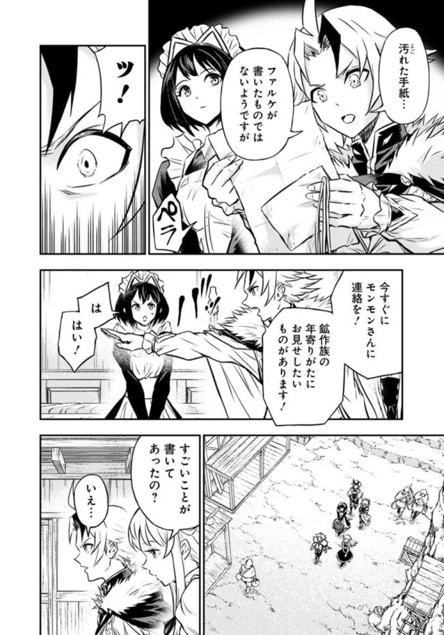 復讐の転生貴族～全てを奪われた大賢者、己を【複製】して二度目の生を得る～ 第36.1話 - Page 8