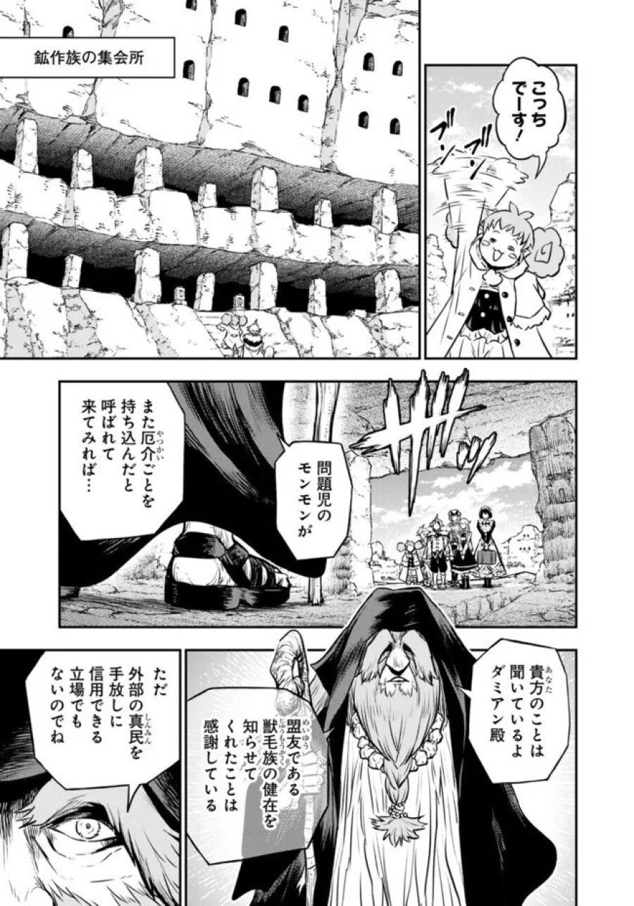 復讐の転生貴族～全てを奪われた大賢者、己を【複製】して二度目の生を得る～ 第36.1話 - Page 9