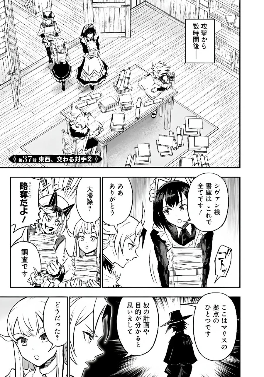 復讐の転生貴族～全てを奪われた大賢者、己を【複製】して二度目の生を得る～ 第37.2話 - Page 1