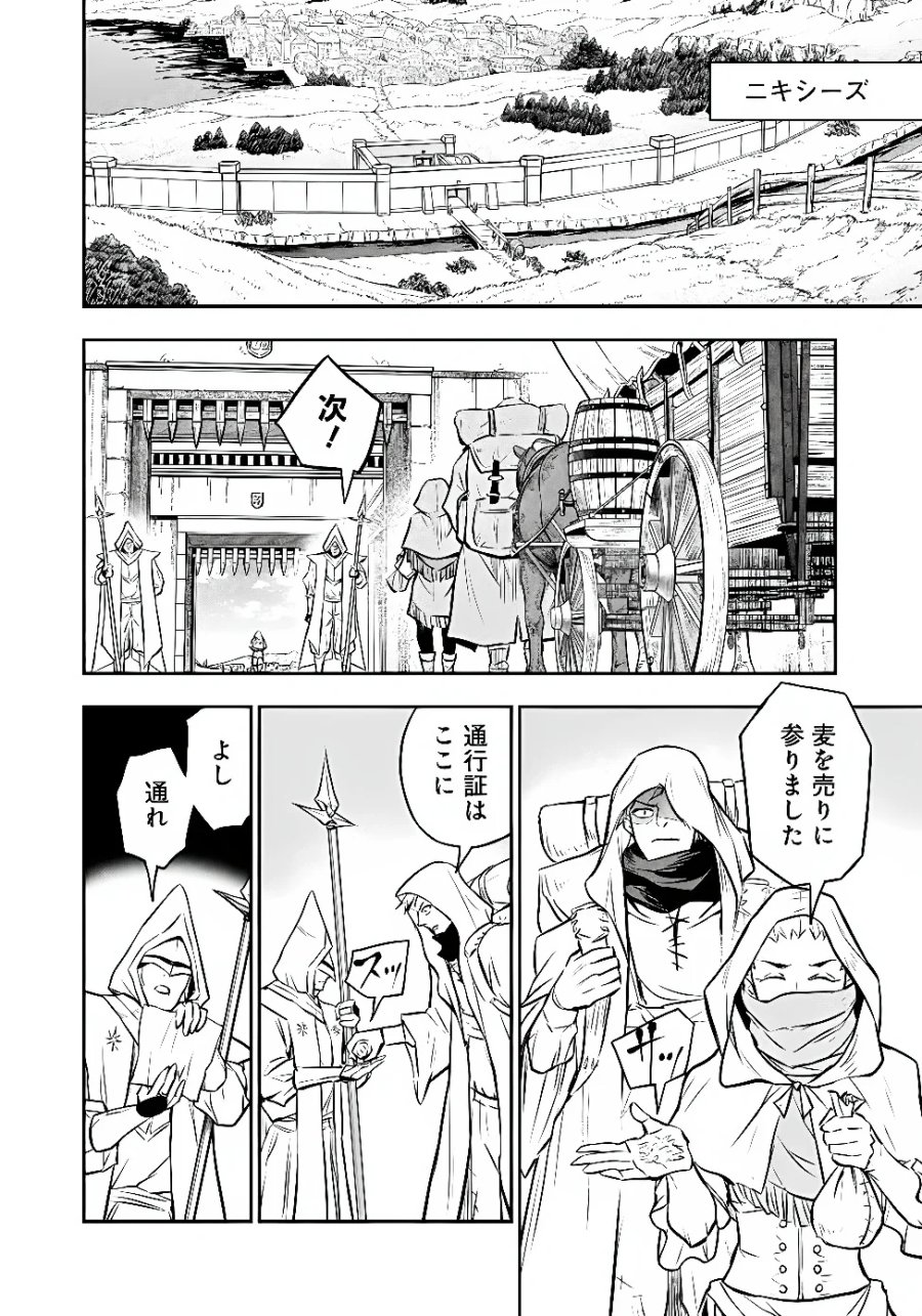 復讐の転生貴族～全てを奪われた大賢者、己を【複製】して二度目の生を得る～ 第37.2話 - Page 10