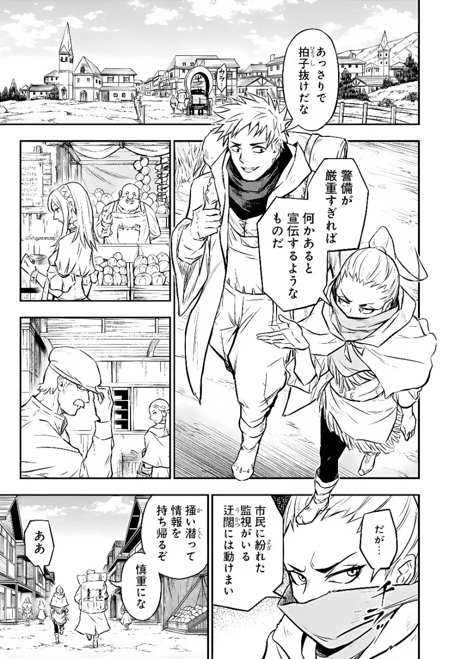 復讐の転生貴族～全てを奪われた大賢者、己を【複製】して二度目の生を得る～ 第37.2話 - Page 11