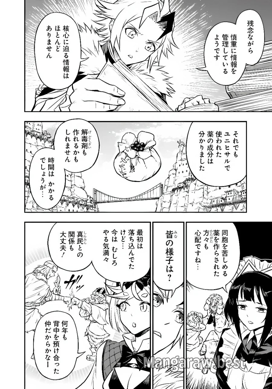 復讐の転生貴族～全てを奪われた大賢者、己を【複製】して二度目の生を得る～ 第37.2話 - Page 2