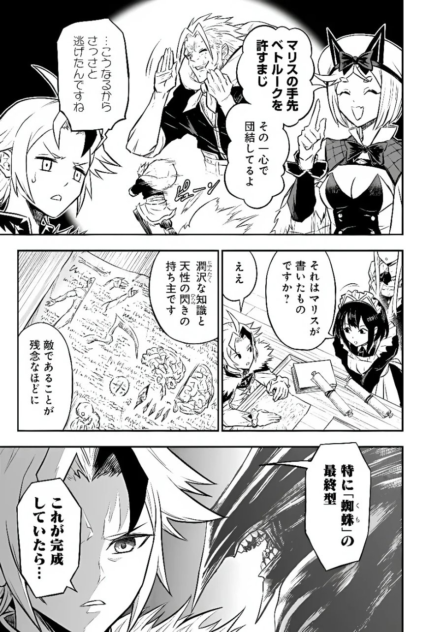 復讐の転生貴族～全てを奪われた大賢者、己を【複製】して二度目の生を得る～ 第37.2話 - Page 3
