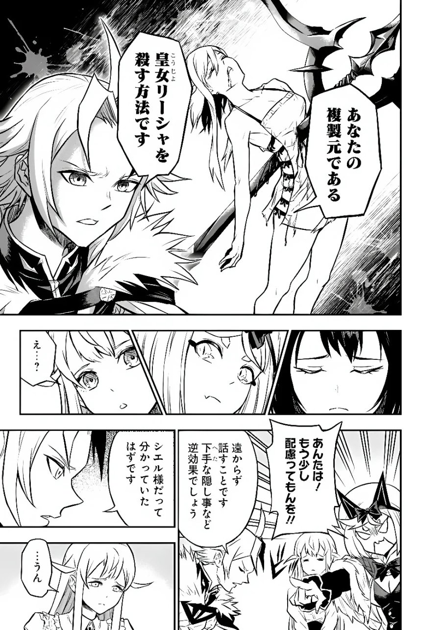 復讐の転生貴族～全てを奪われた大賢者、己を【複製】して二度目の生を得る～ 第37.2話 - Page 5