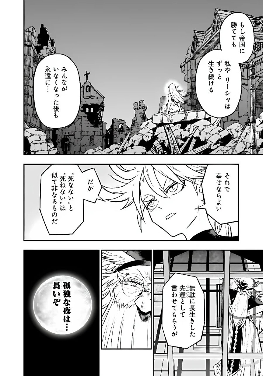 復讐の転生貴族～全てを奪われた大賢者、己を【複製】して二度目の生を得る～ 第37.2話 - Page 6