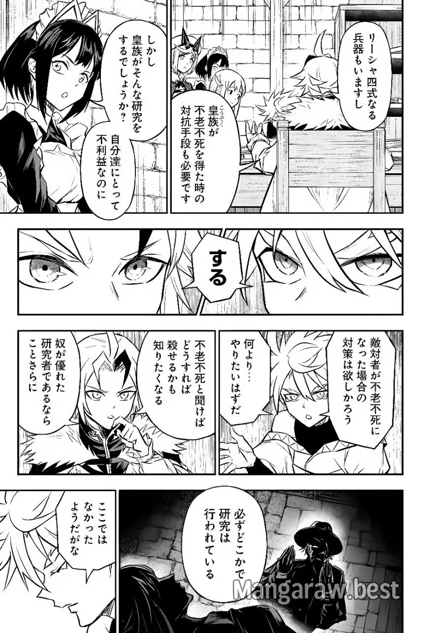 復讐の転生貴族～全てを奪われた大賢者、己を【複製】して二度目の生を得る～ 第37.2話 - Page 7