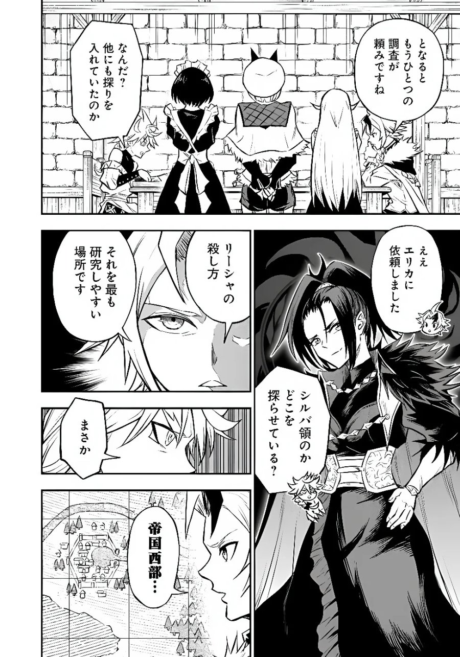 復讐の転生貴族～全てを奪われた大賢者、己を【複製】して二度目の生を得る～ 第37.2話 - Page 8