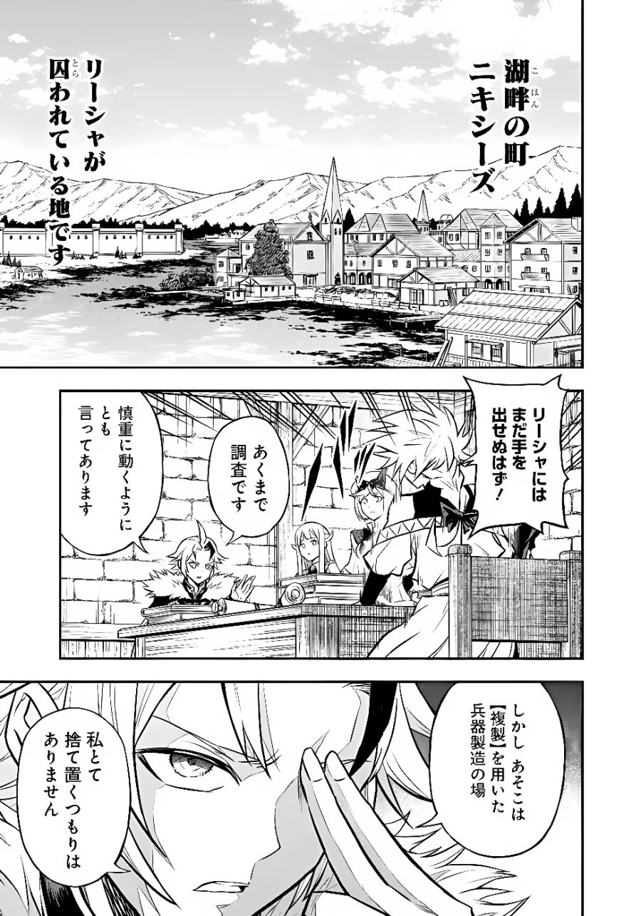 復讐の転生貴族～全てを奪われた大賢者、己を【複製】して二度目の生を得る～ 第37.2話 - Page 9