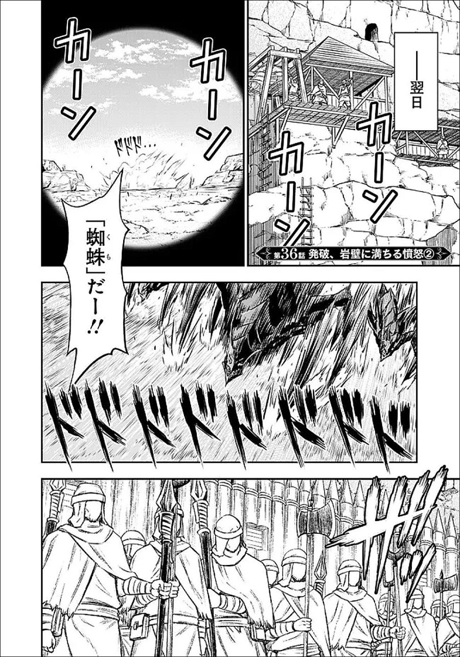 復讐の転生貴族～全てを奪われた大賢者、己を【複製】して二度目の生を得る～ 第36.2話 - Page 1