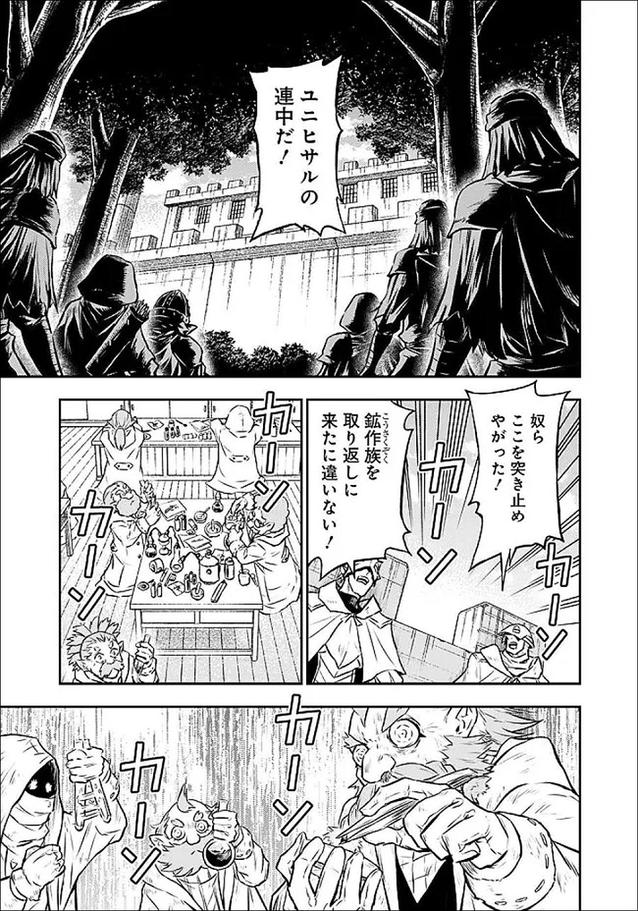 復讐の転生貴族～全てを奪われた大賢者、己を【複製】して二度目の生を得る～ 第36.2話 - Page 10