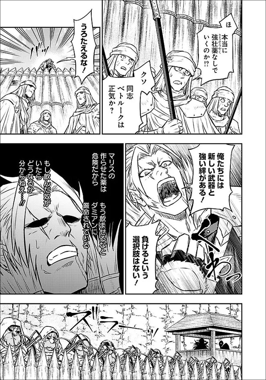 復讐の転生貴族～全てを奪われた大賢者、己を【複製】して二度目の生を得る～ 第36.2話 - Page 2