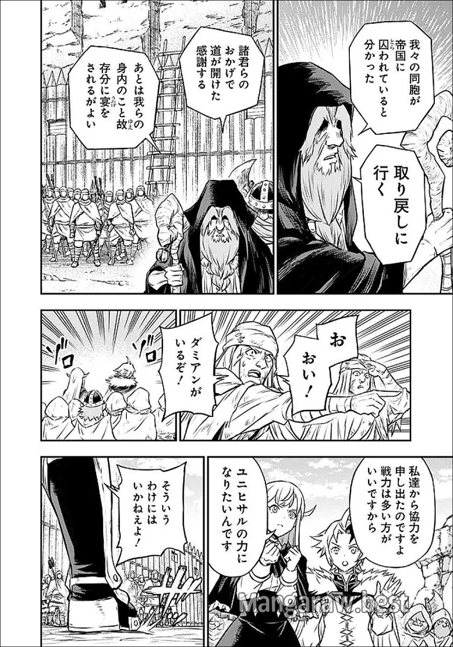 復讐の転生貴族～全てを奪われた大賢者、己を【複製】して二度目の生を得る～ 第36.2話 - Page 7