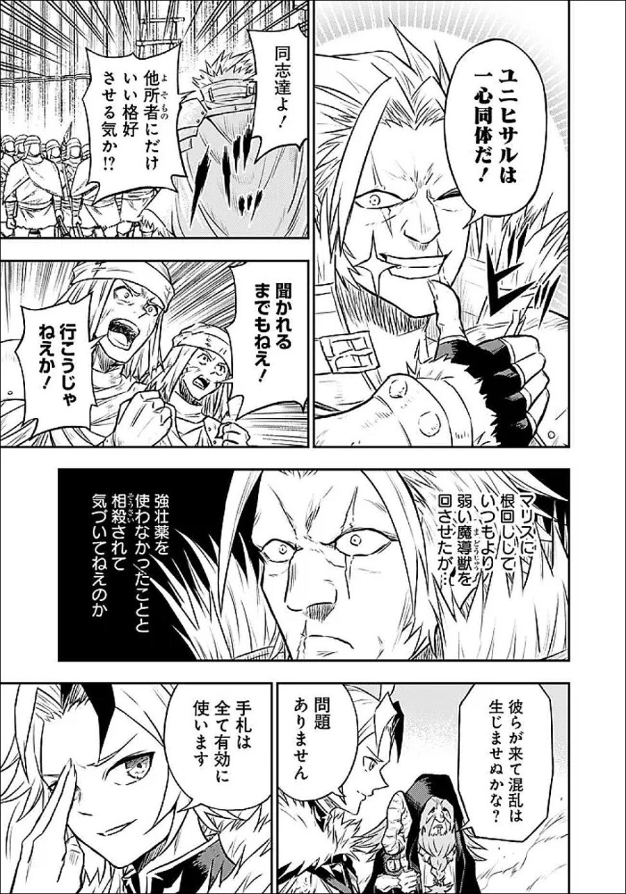 復讐の転生貴族～全てを奪われた大賢者、己を【複製】して二度目の生を得る～ 第36.2話 - Page 8