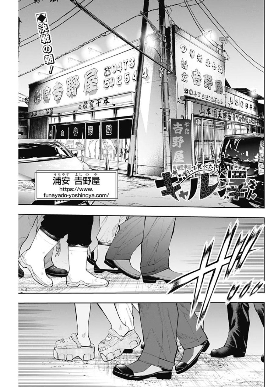 釣って食べたいギャル澤さん 第49話 - Page 1