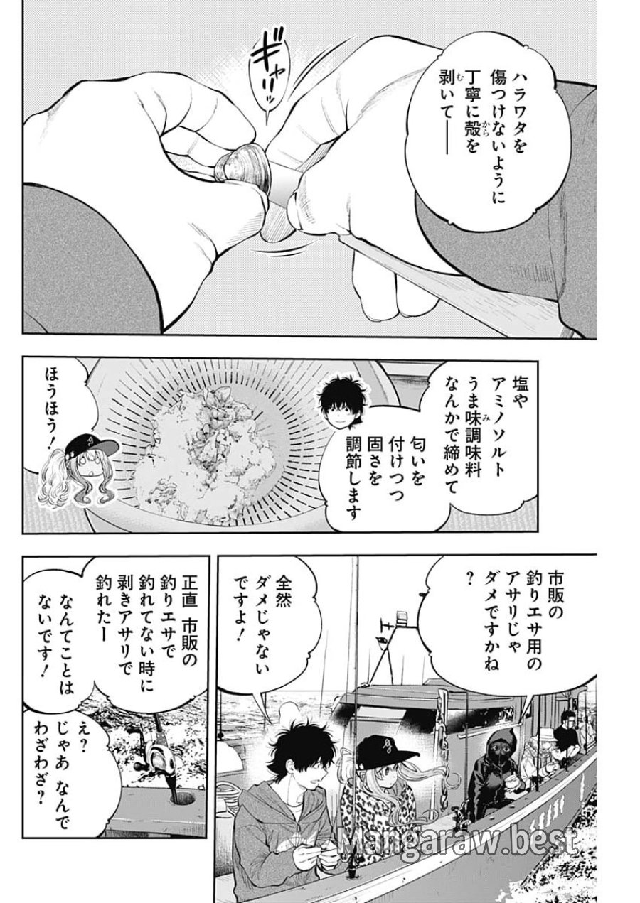 釣って食べたいギャル澤さん 第49話 - Page 12