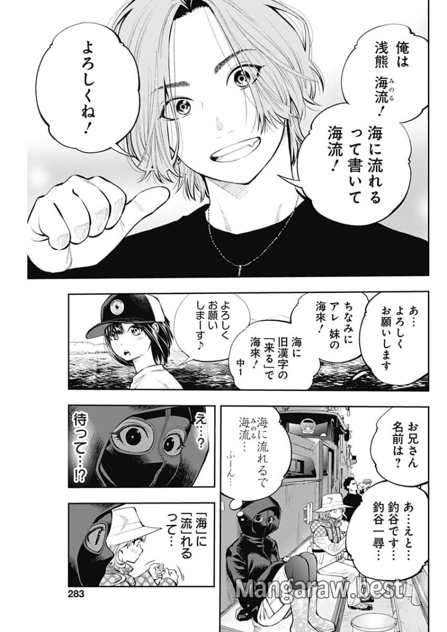釣って食べたいギャル澤さん 第49話 - Page 15