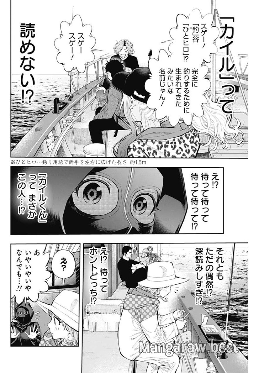 釣って食べたいギャル澤さん 第49話 - Page 16