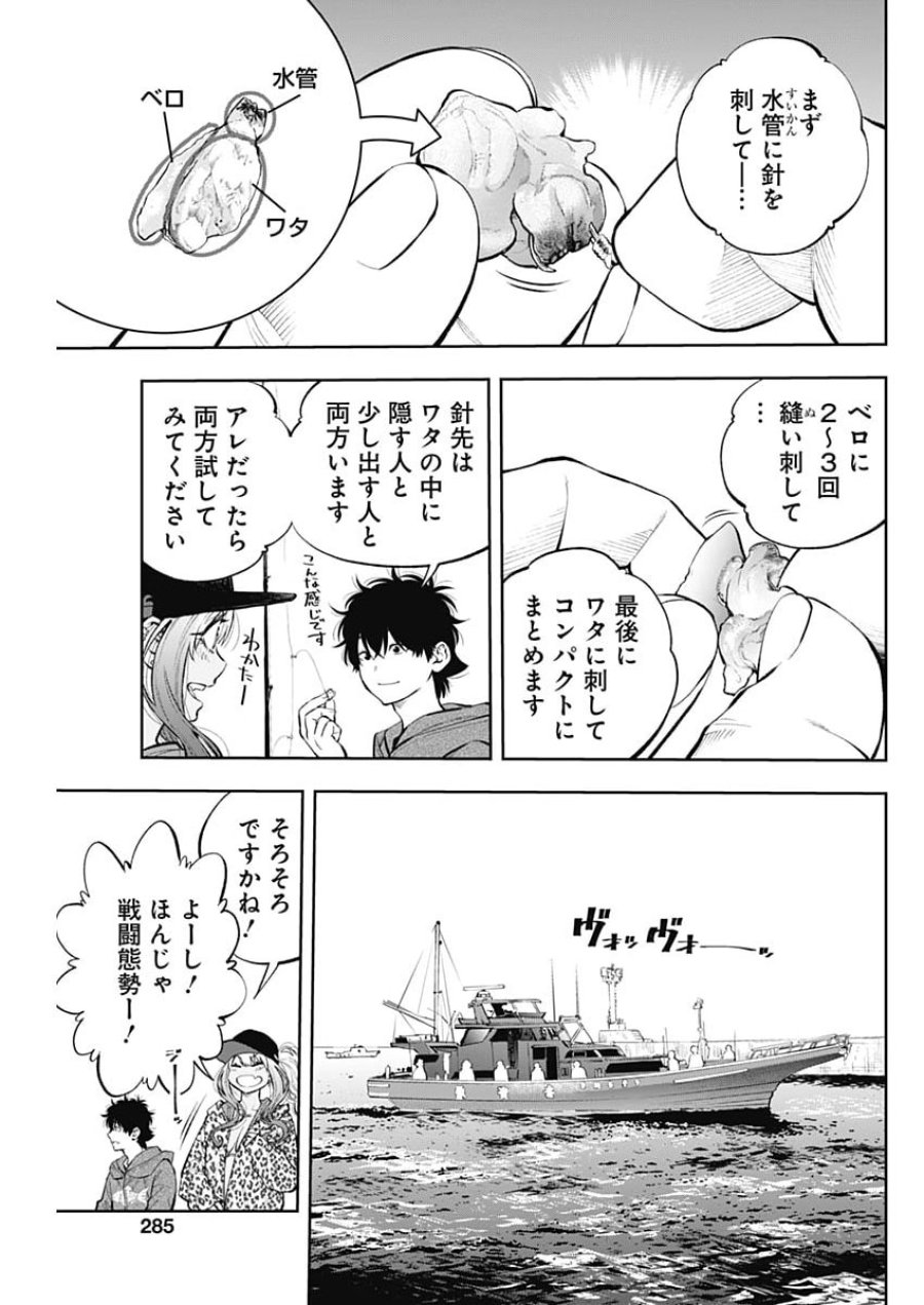 釣って食べたいギャル澤さん 第49話 - Page 17