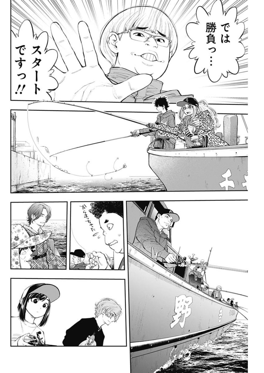 釣って食べたいギャル澤さん 第49話 - Page 20