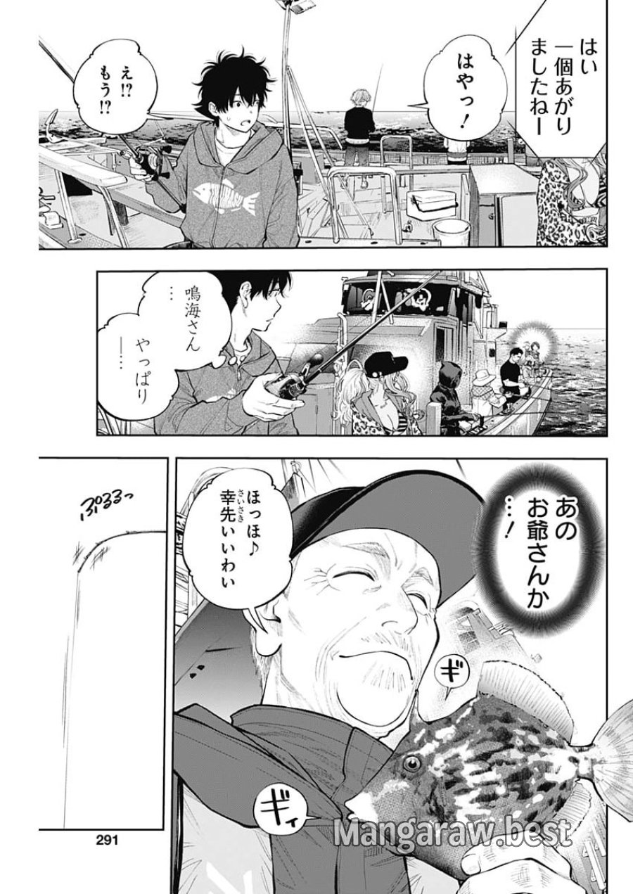 釣って食べたいギャル澤さん 第49話 - Page 23