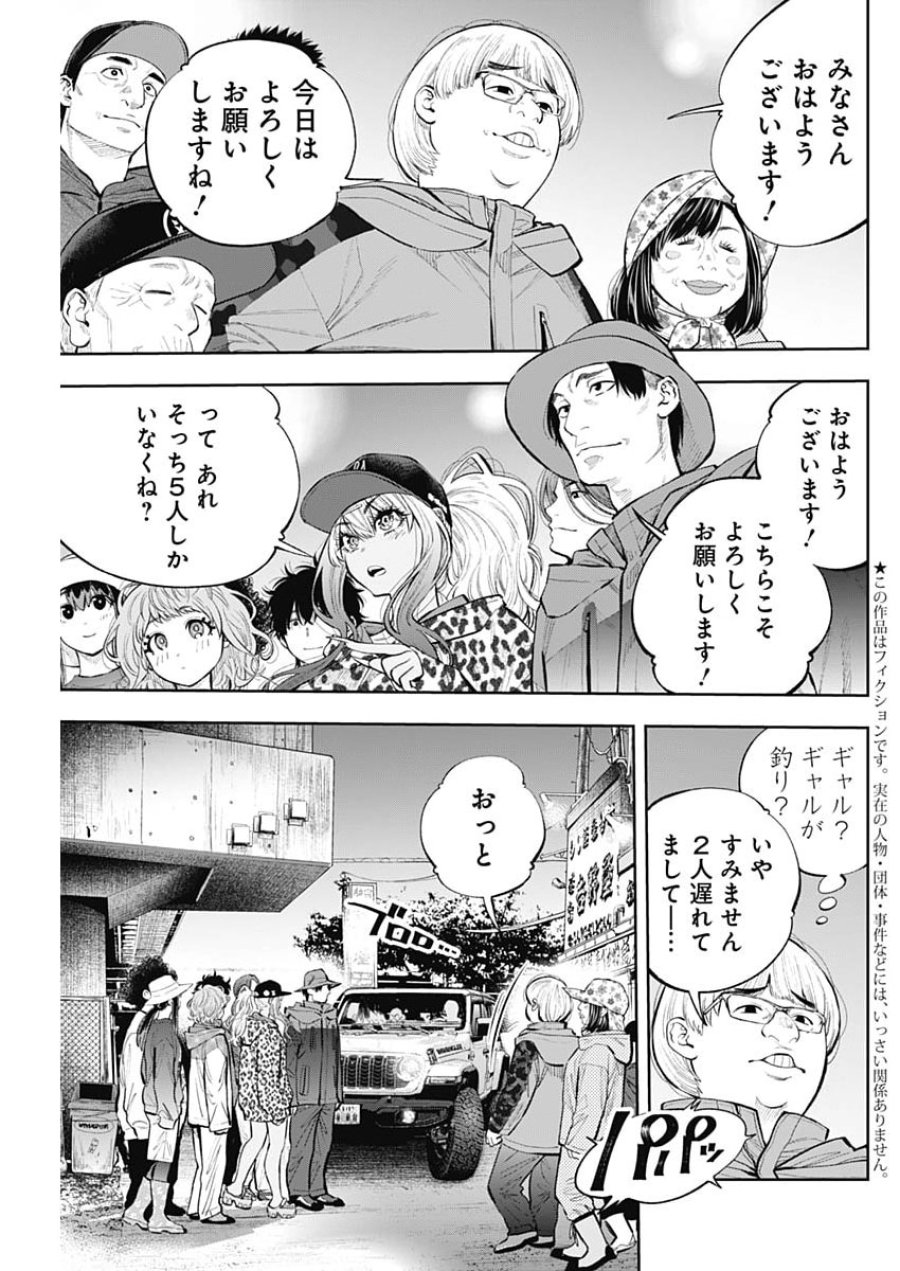 釣って食べたいギャル澤さん 第49話 - Page 3