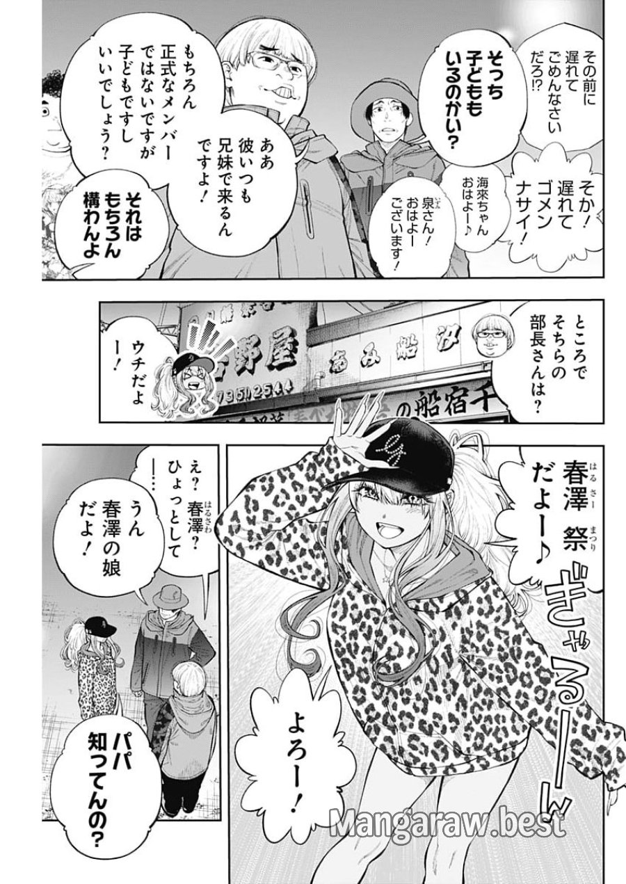 釣って食べたいギャル澤さん 第49話 - Page 5