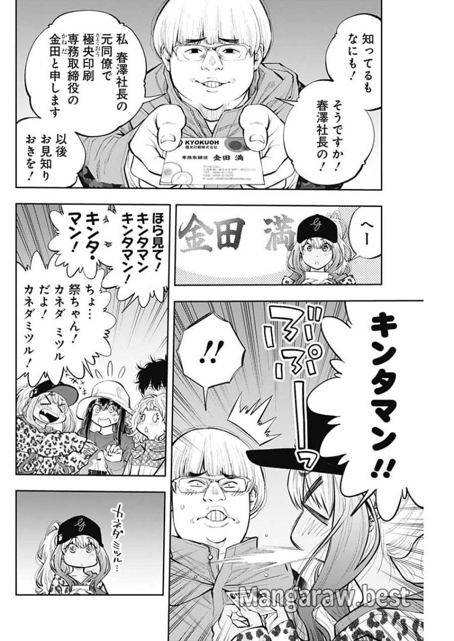釣って食べたいギャル澤さん 第49話 - Page 6