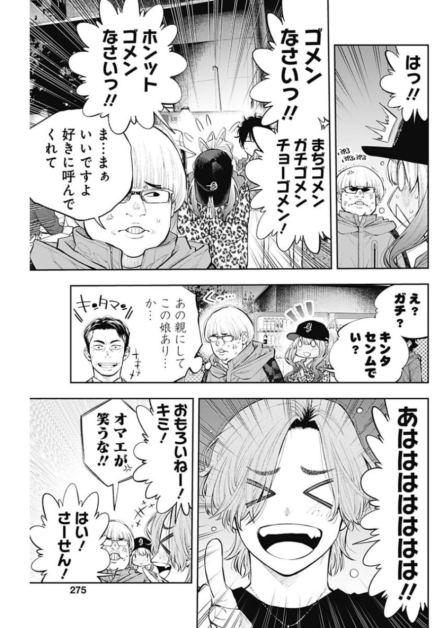 釣って食べたいギャル澤さん 第49話 - Page 7