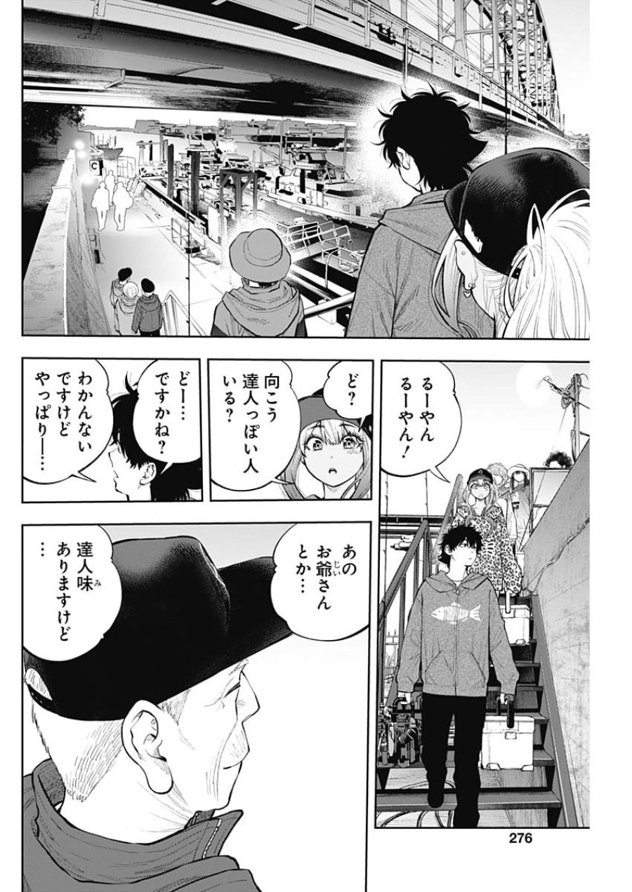 釣って食べたいギャル澤さん 第49話 - Page 8