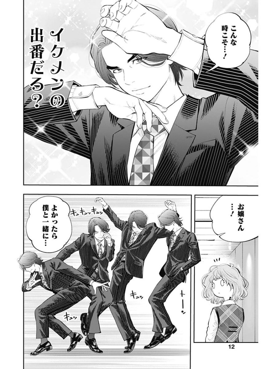 釣って食べたいギャル澤さん 第48話 - Page 10