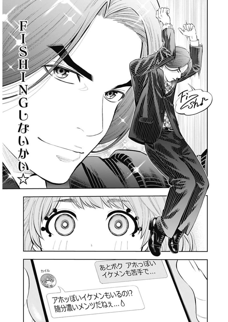 釣って食べたいギャル澤さん 第48話 - Page 11