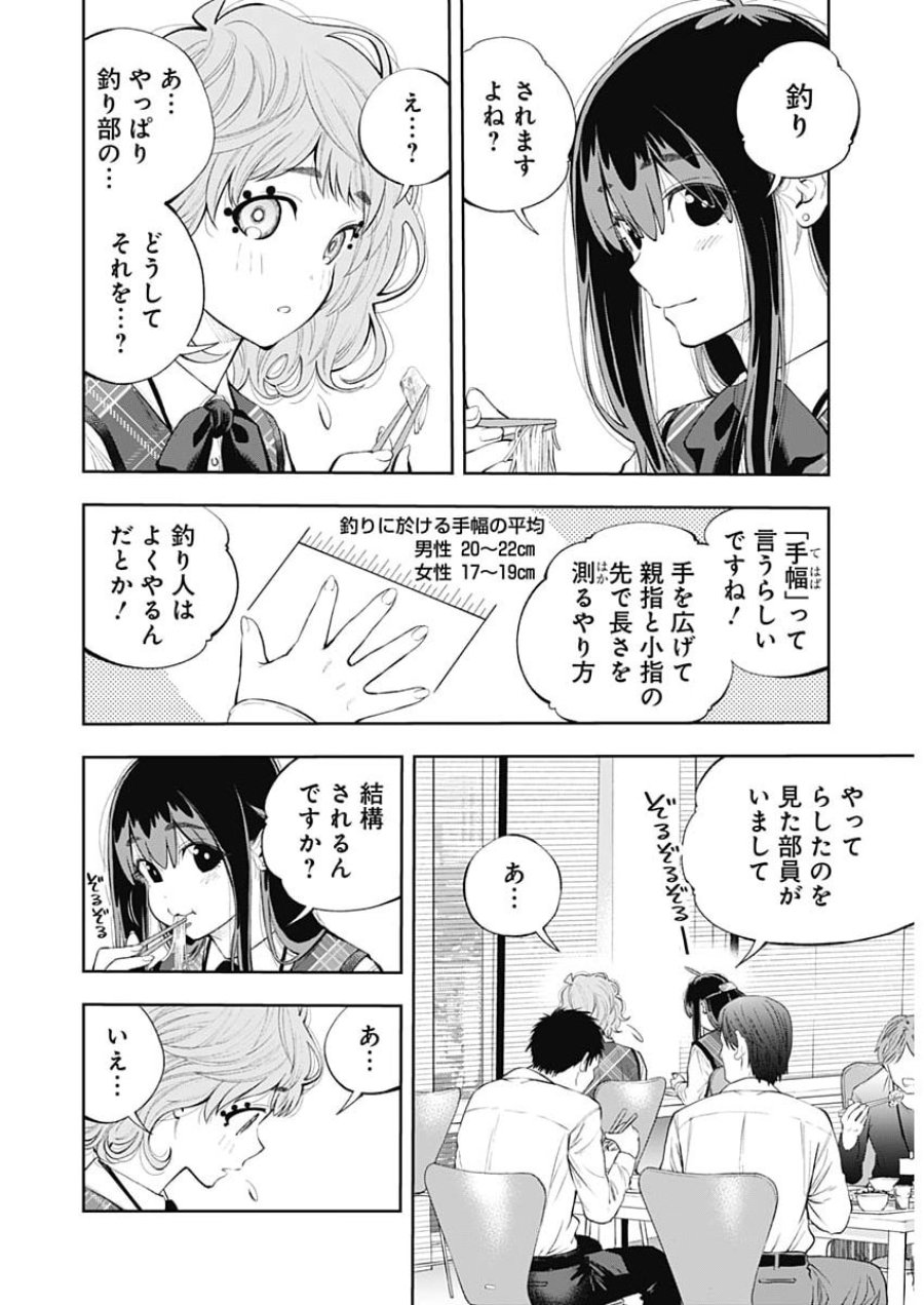 釣って食べたいギャル澤さん 第48話 - Page 14