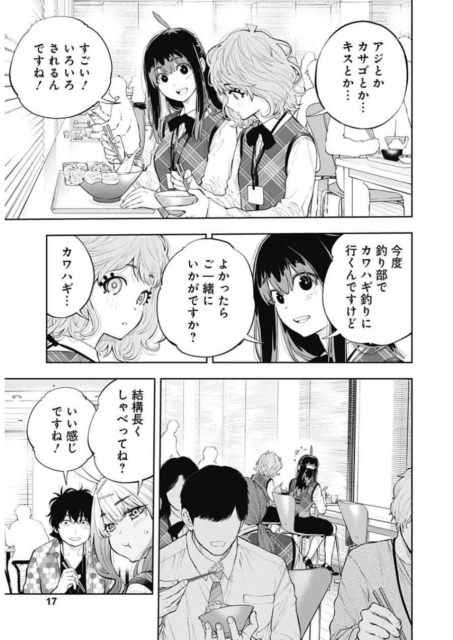 釣って食べたいギャル澤さん 第48話 - Page 15
