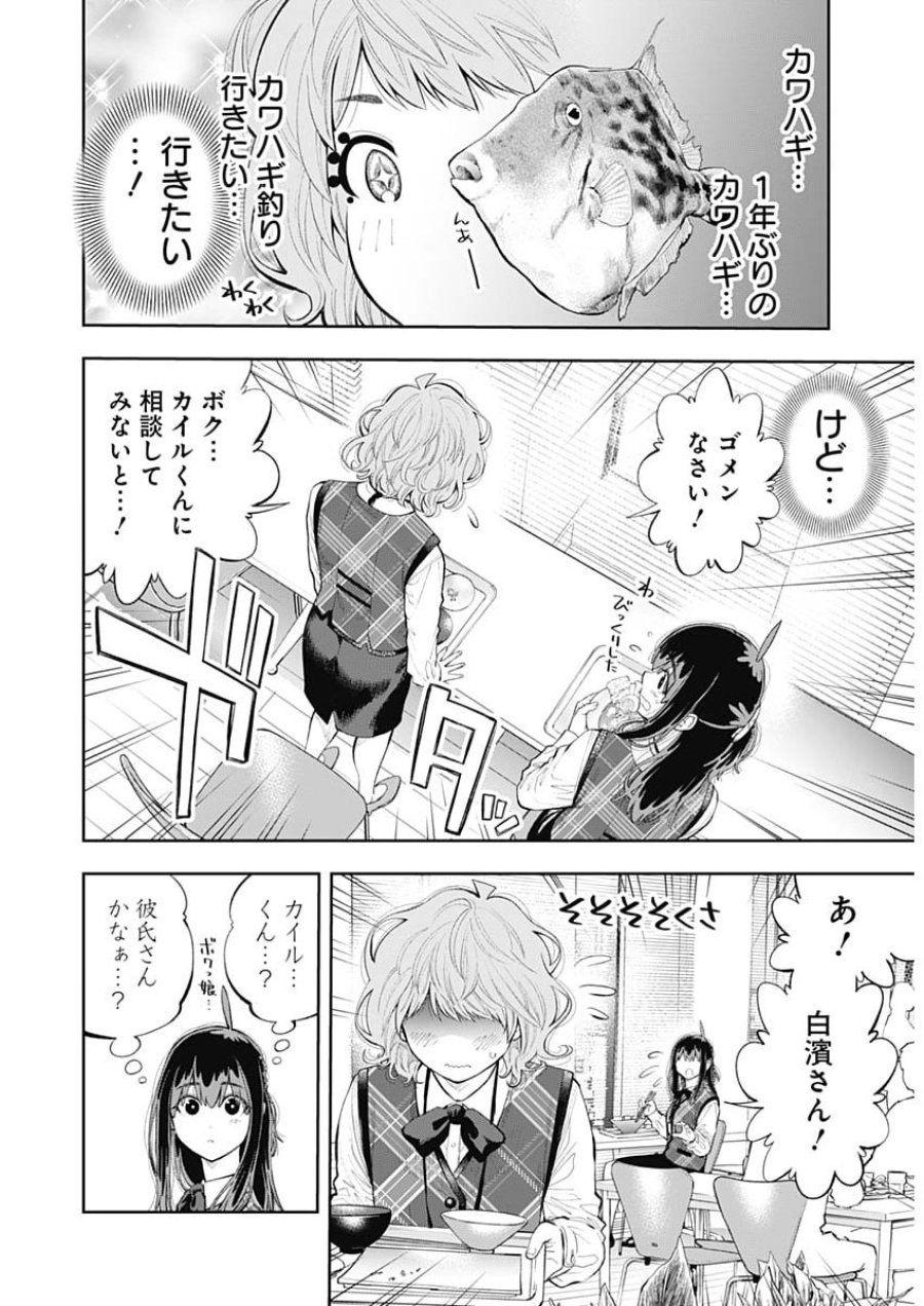 釣って食べたいギャル澤さん 第48話 - Page 16