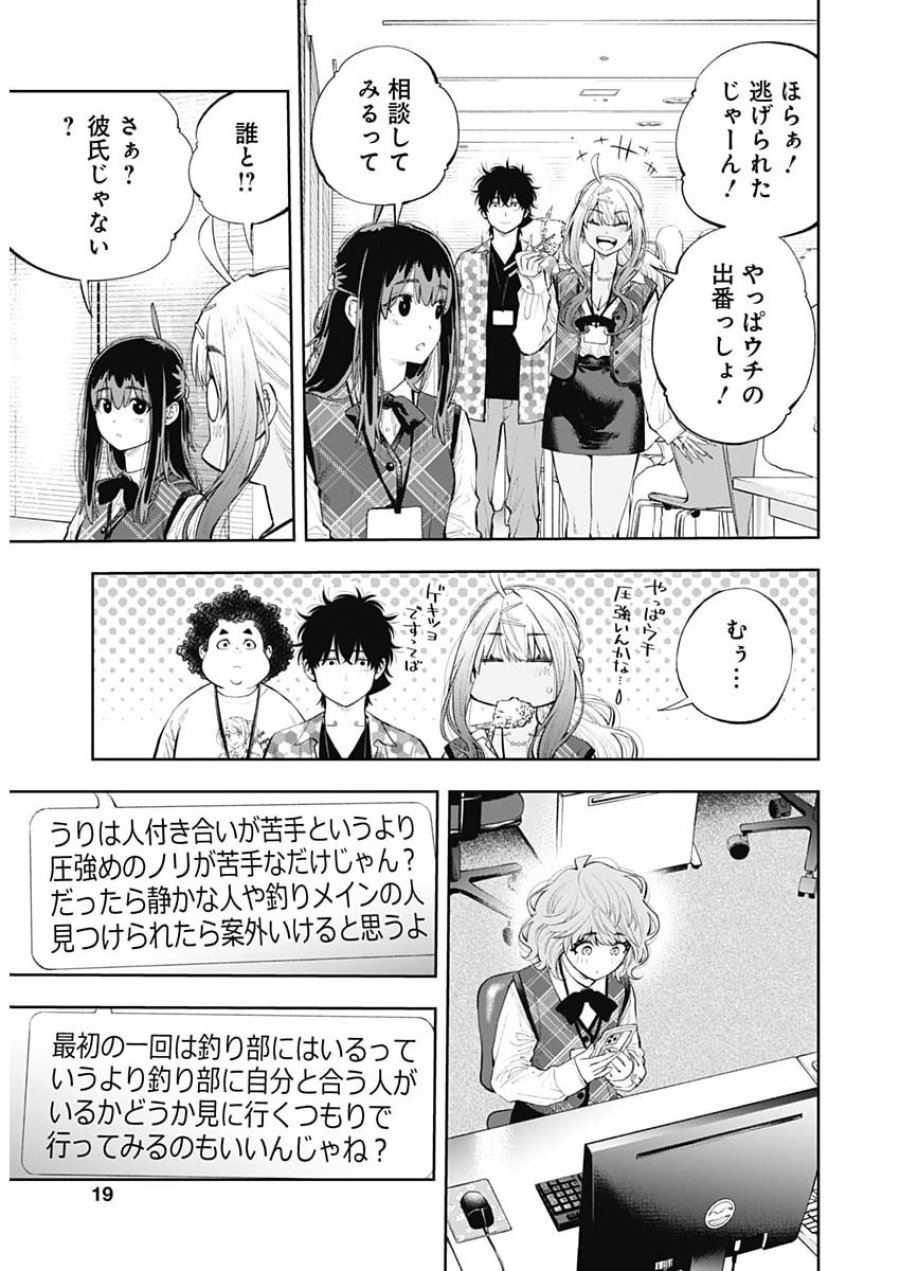 釣って食べたいギャル澤さん 第48話 - Page 17