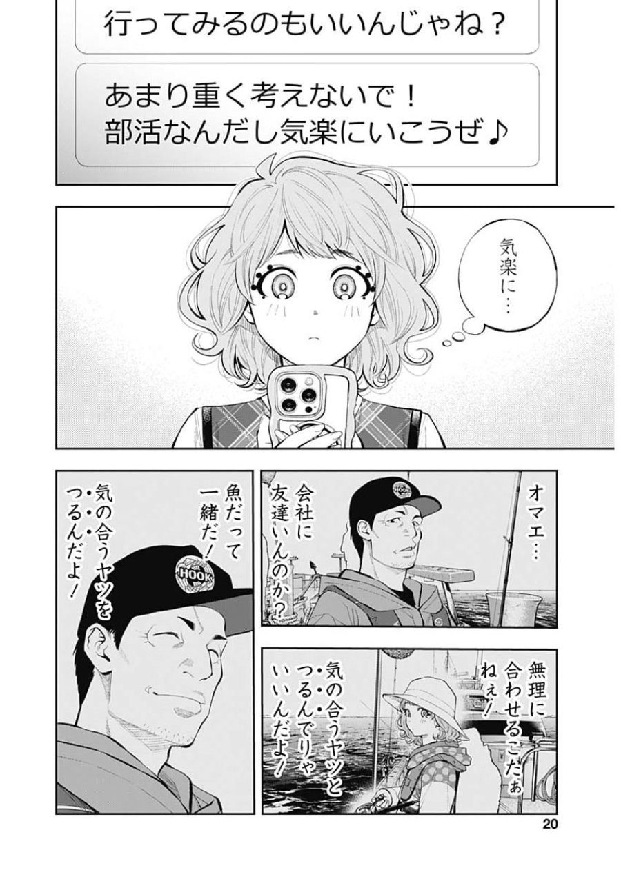 釣って食べたいギャル澤さん 第48話 - Page 18