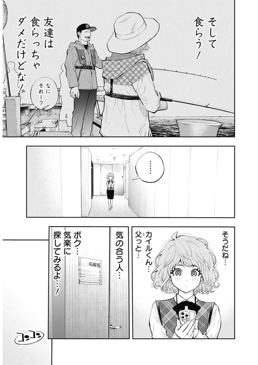 釣って食べたいギャル澤さん 第48話 - Page 19